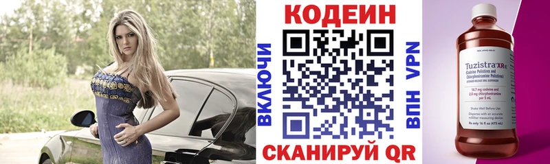 где купить   Пущино  Codein напиток Lean (лин) 